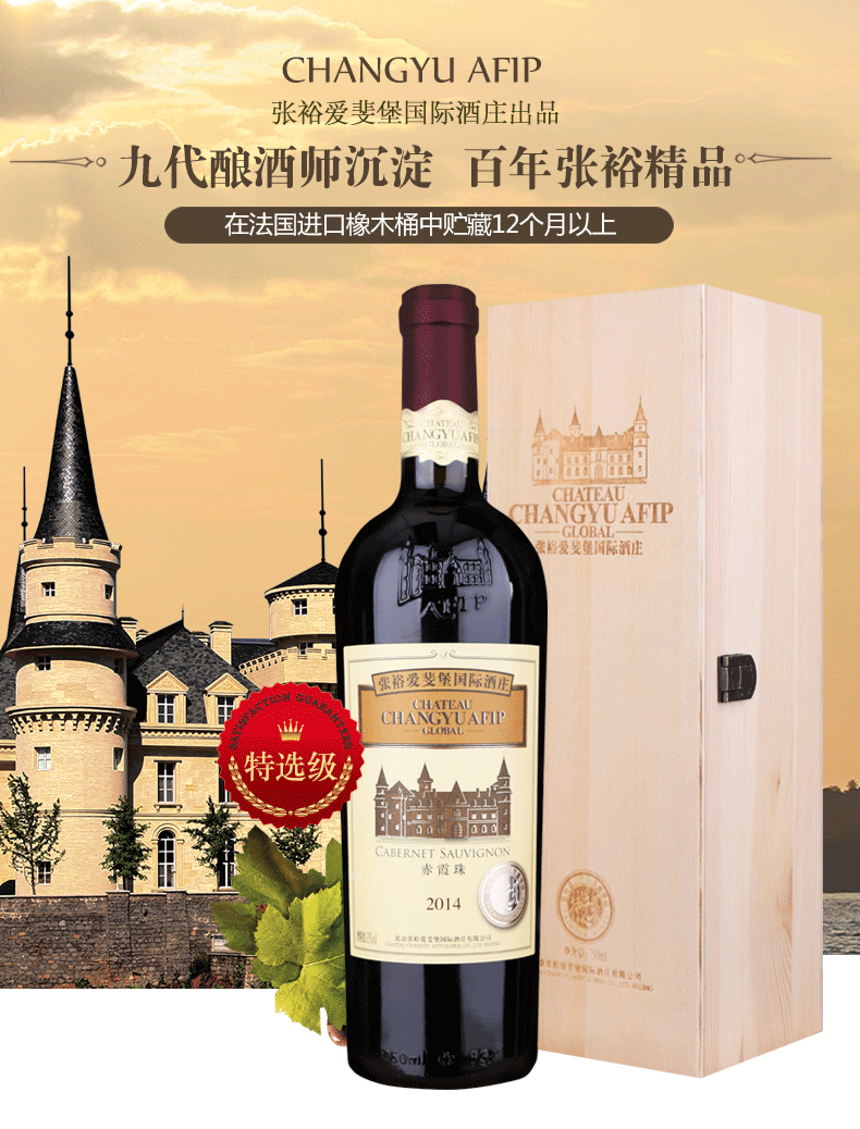 张裕红葡萄酒爱斐堡国际酒庄特选级赤霞珠原装