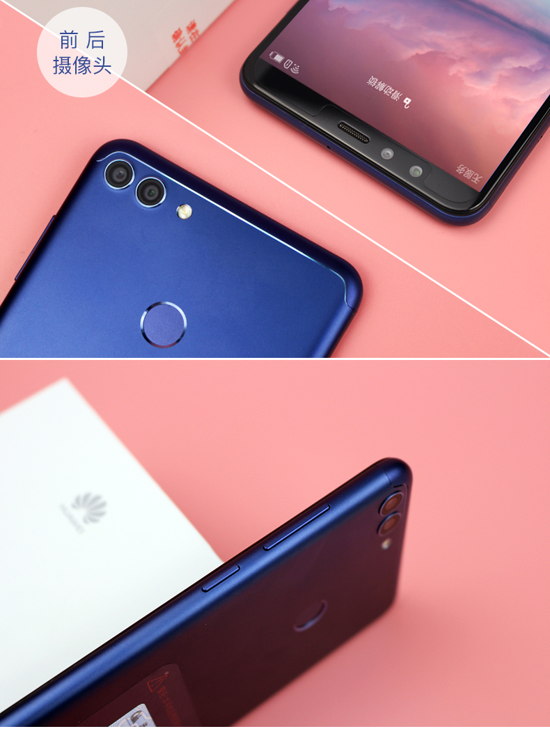 华为(huawei) 畅享8plus 全网通版移动联通电信4g手机