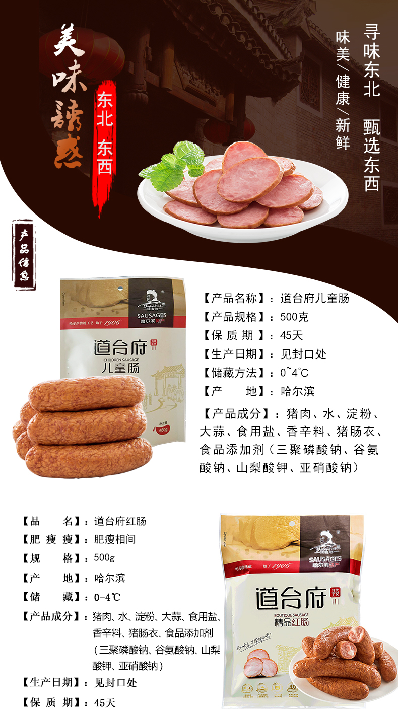 东北东西 道台府 哈尔滨红肠 儿童肠 火腿肠 方便熟食