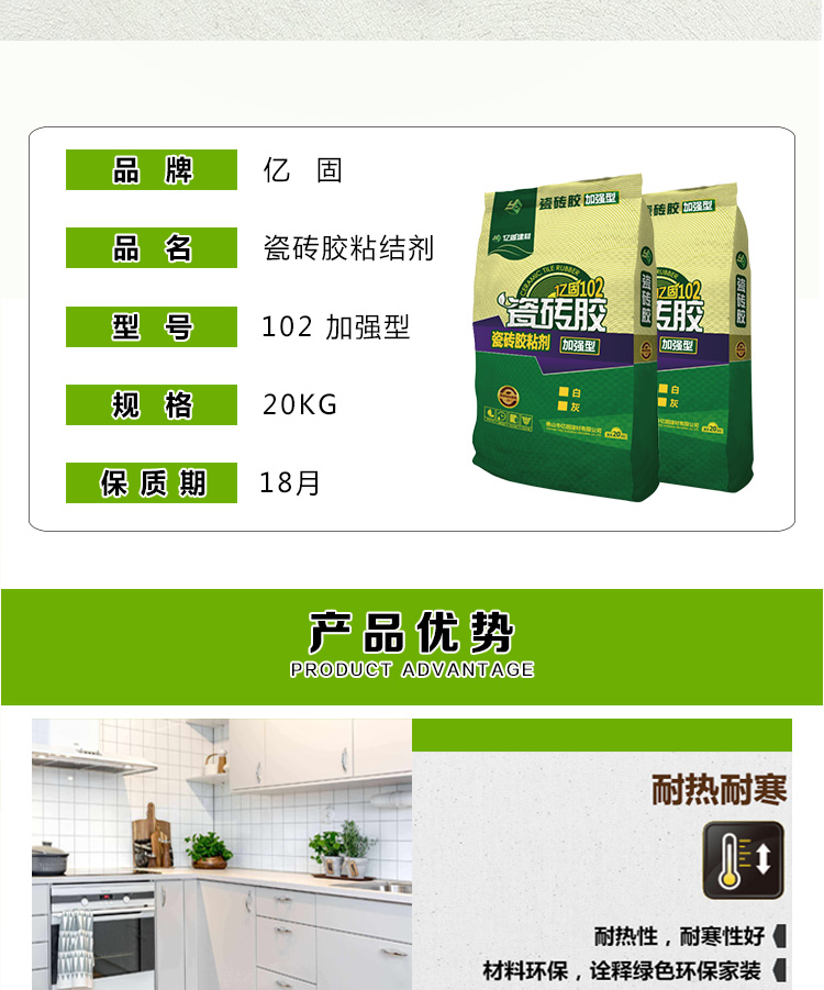 亿固102瓷砖粘结剂加强型 瓷砖胶 瓷砖粘合剂 20kg/袋