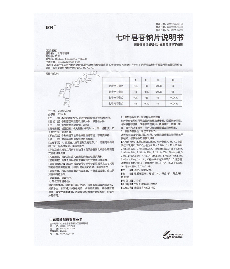 欧开 七叶皂苷钠片 30mg*24片/盒 1盒_ 2折现价43元