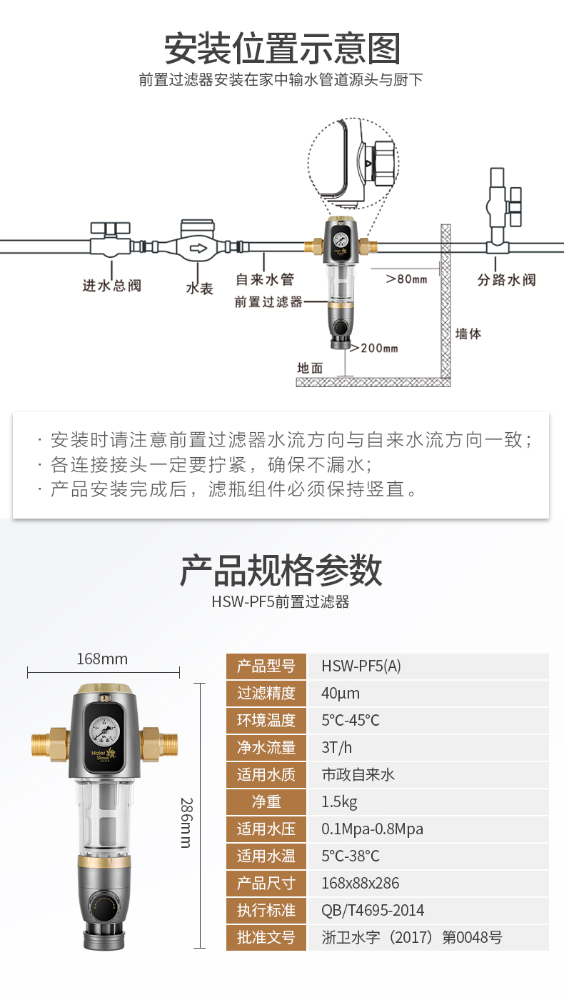 海尔(haier)前置过滤器 40微米反冲洗 万向型前置净水器 家用 全屋