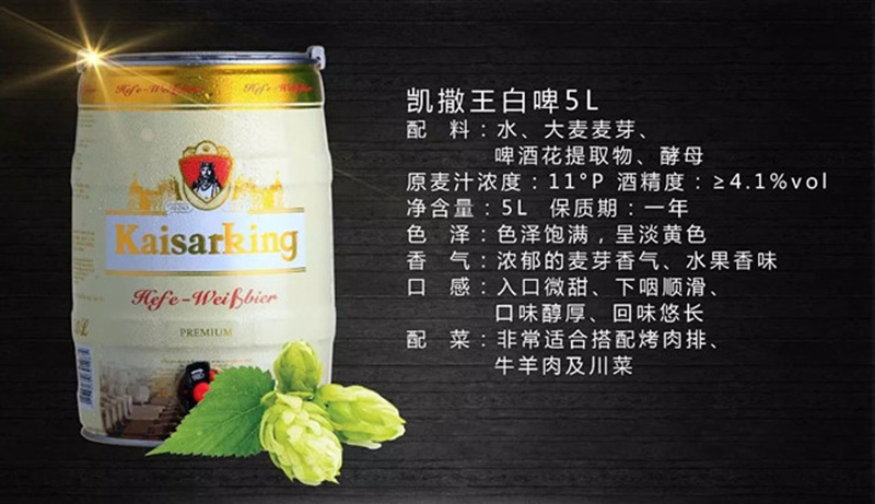凯撒王啤酒 凯撒王中浓度5l大桶装小麦白啤 整桶_ 7折现价96元