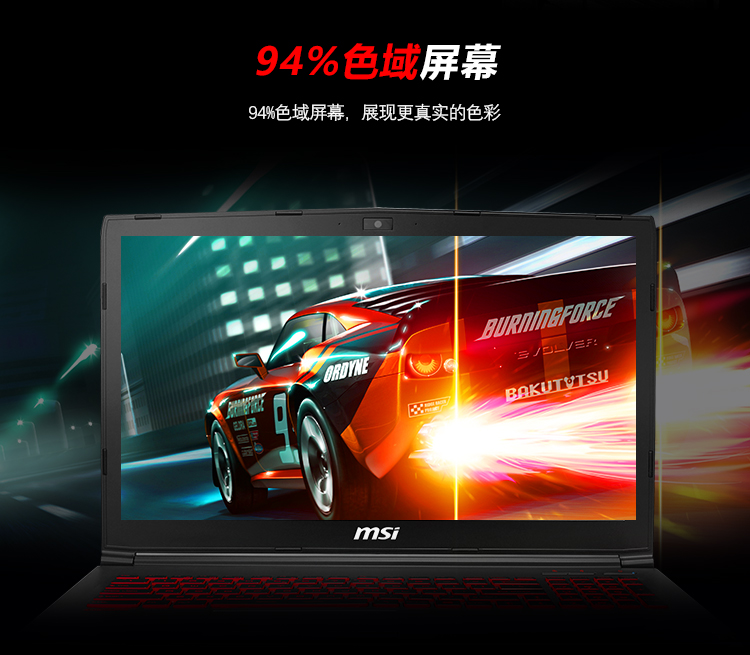 I) 游戏本GV62 15.6英寸八代标压吃鸡逆水寒独