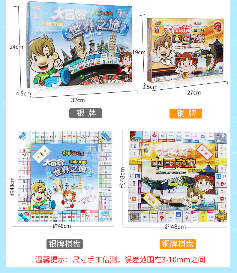 大富翁游戏棋世界之旅中国之旅小学生儿童强手棋娱乐桌游益智休闲适用