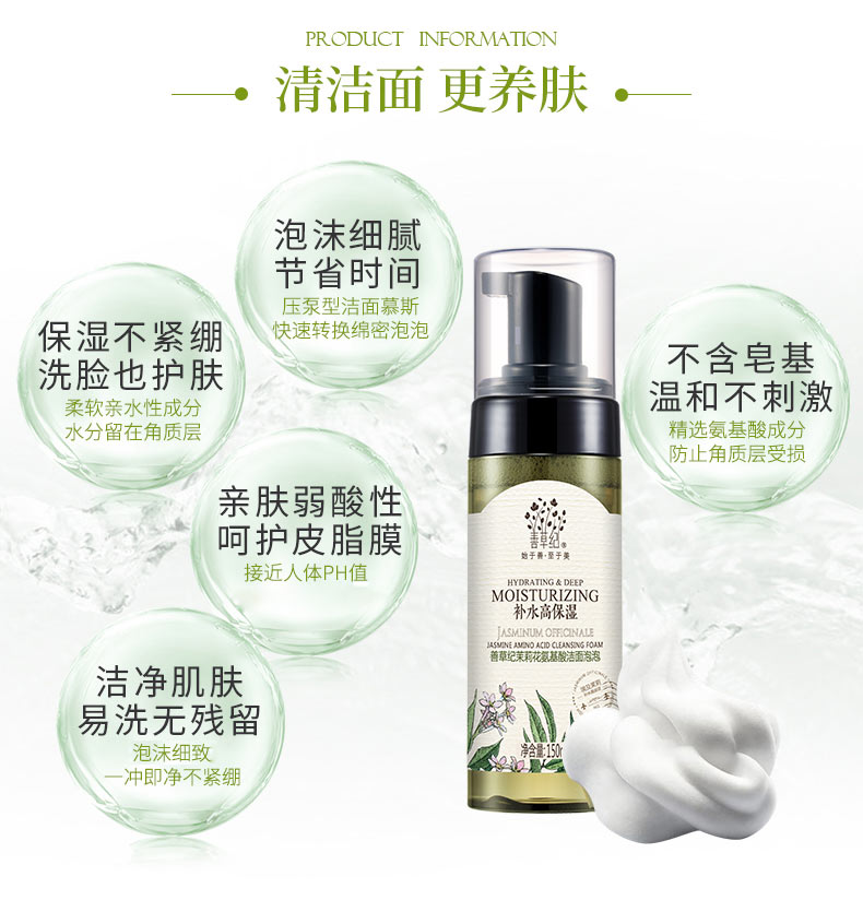 善草纪 茉莉氨基酸洁面泡泡 高保湿洗面奶卸妆泡沫清洁补水男女学生 150ml