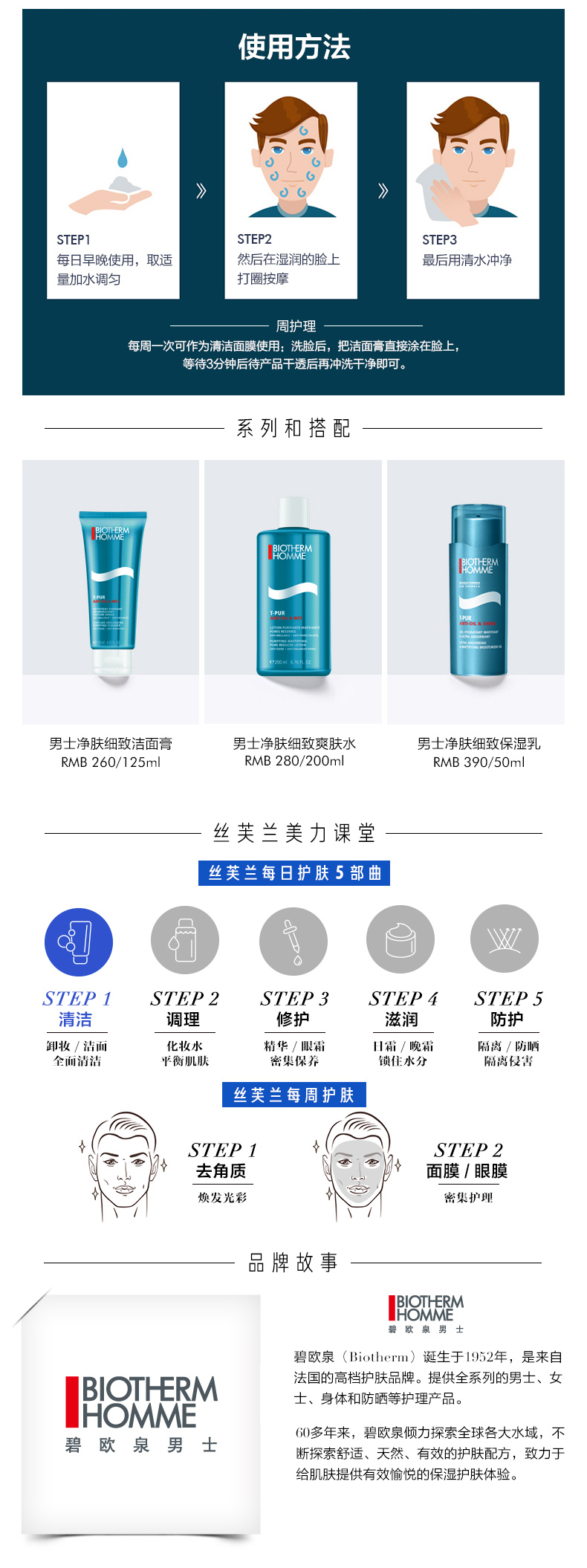 碧欧泉（BIOTHERM） 洗面奶 男士清爽净油洁面膏 125ml惠选套组