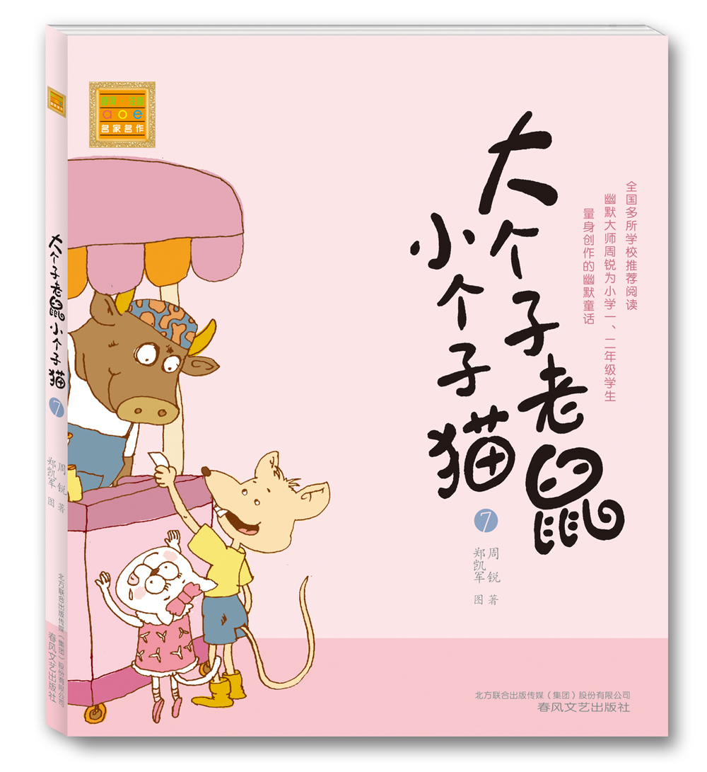 02 小个子和大个子_标清视频