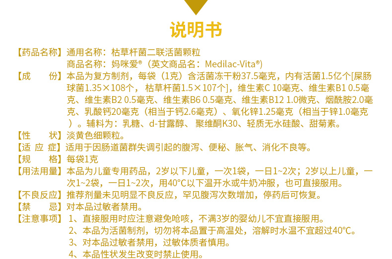 妈咪爱枯草杆菌二联活菌颗粒30袋用于因肠道菌群失调引起的腹泻便秘