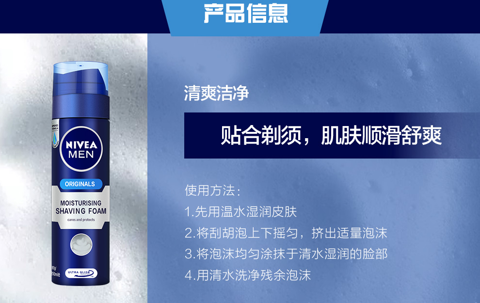 妮维雅(NIVEA)刮胡泡剃须泡沫男士剃须膏刮毛膏刮胡子胡须清爽舒缓柔软原装进口剃须刀好搭档