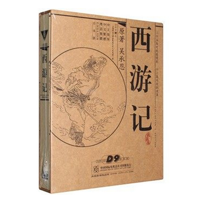 正版 经典名著央视86版 西游记 珍藏版10dvd9 (中文简体/繁体 英文