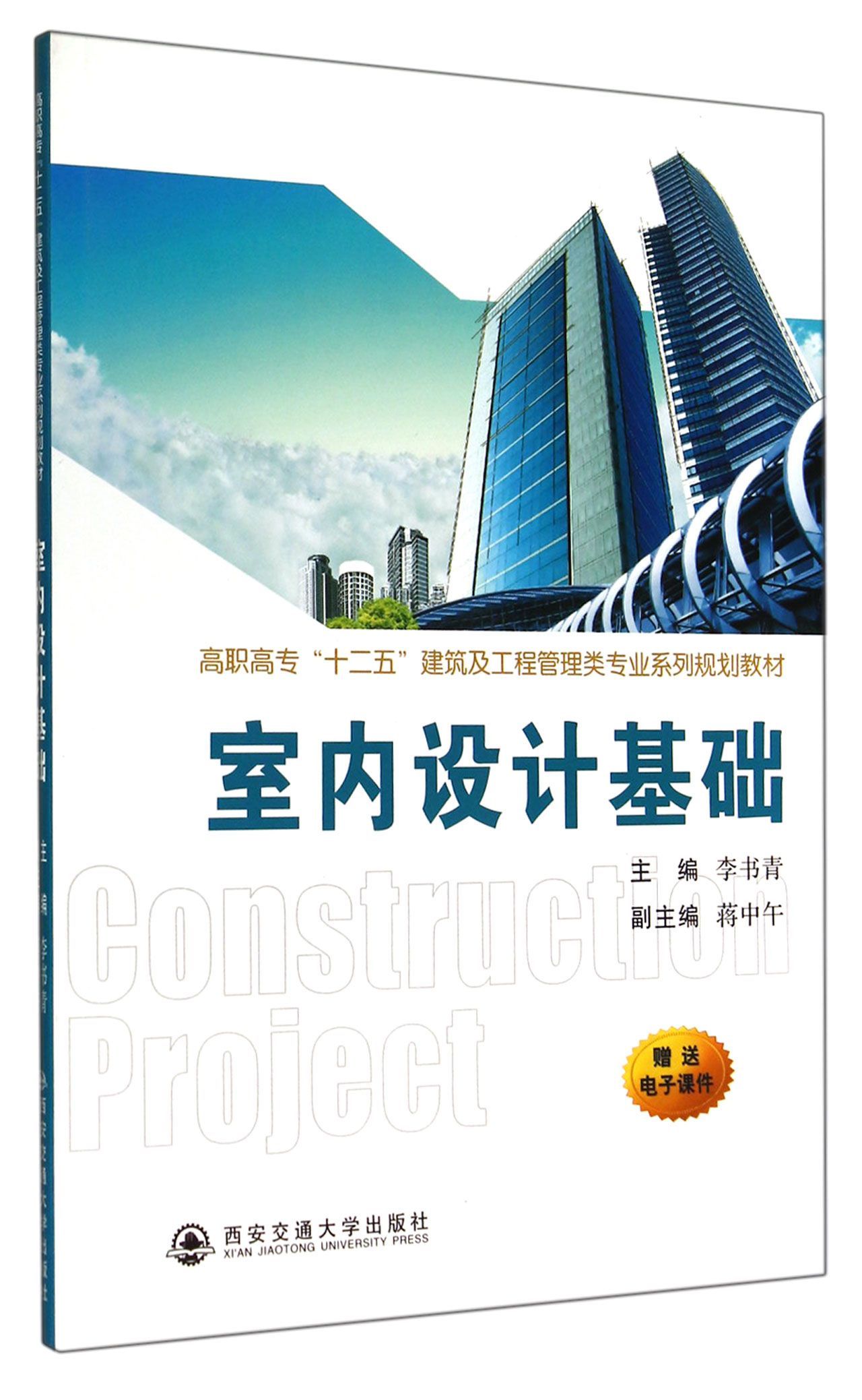 建设环境与安全管理高等学校工程管理专业规划