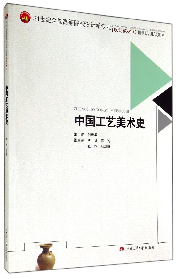 谁有关于中国工艺美术史的论文呢?_学习帮助_奇飞知识网