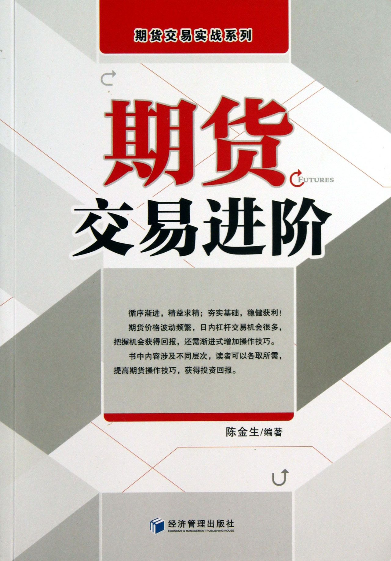 期货如何交易