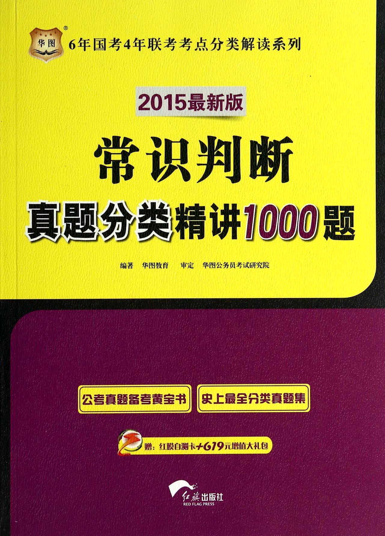 常识判断_常识判断试题及答案_行测常识900题