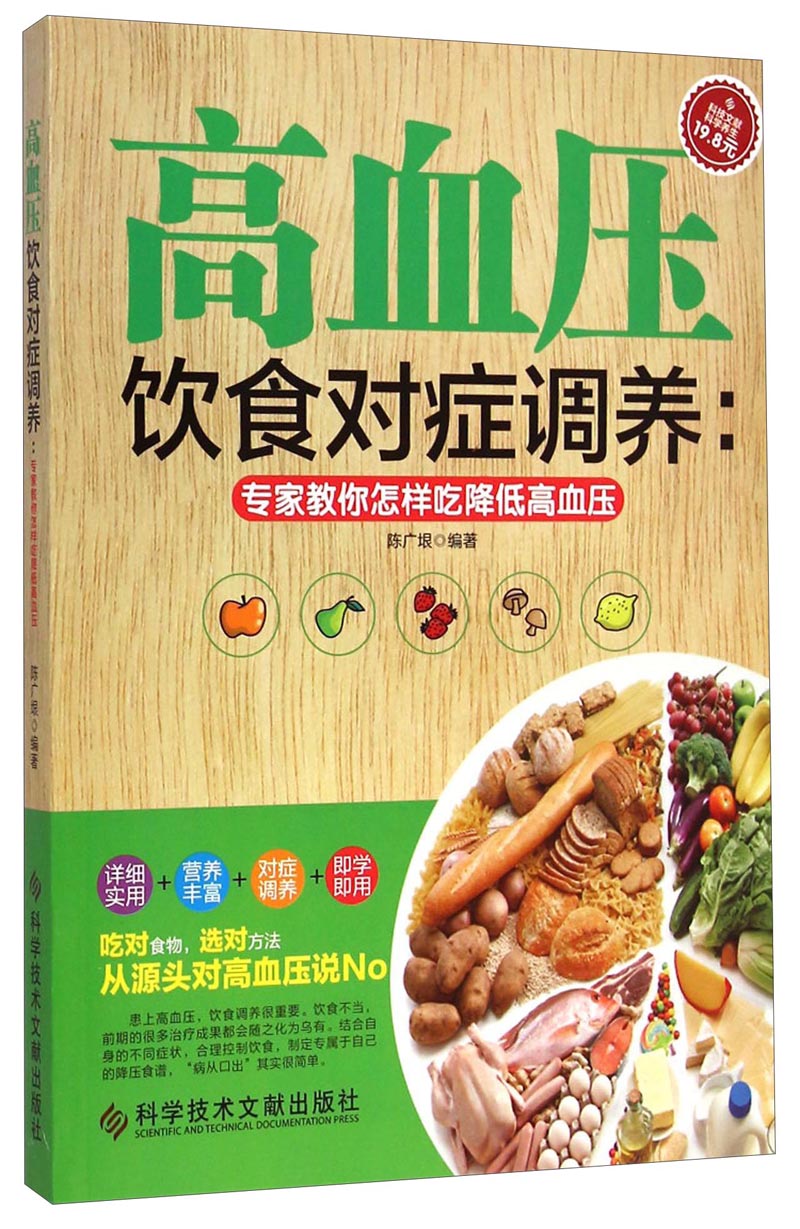 高血压饮食对症调养:专家教你怎样吃降低高血压