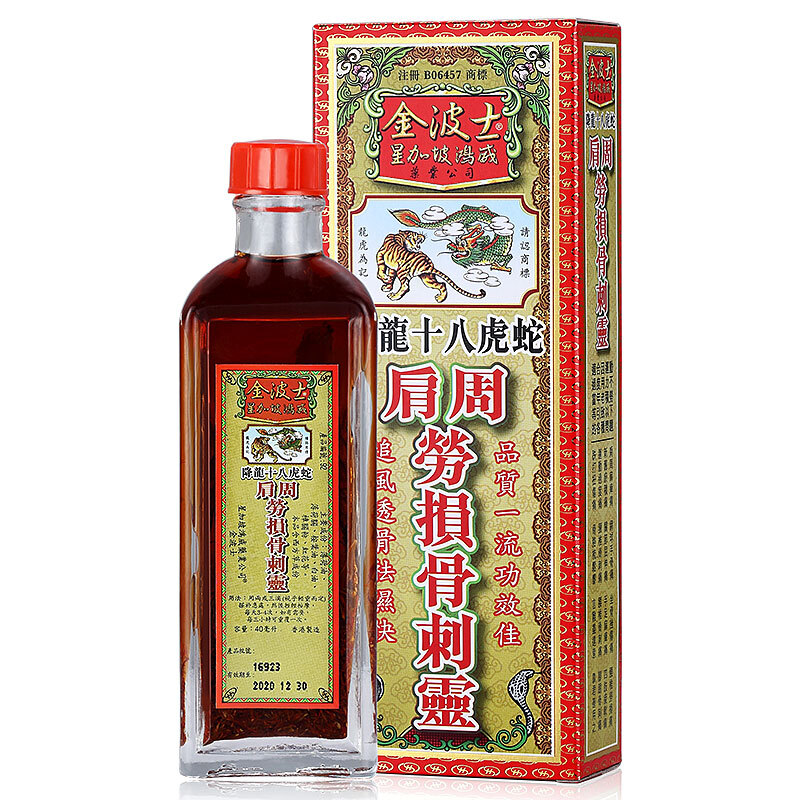 【香港乾誉】原装正品 金波士 活络油 星加坡鸿威降龙