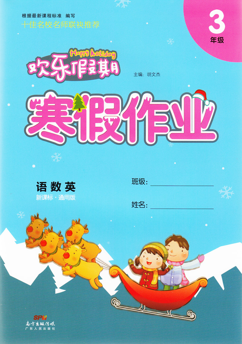 寒假作业封面设计手绘