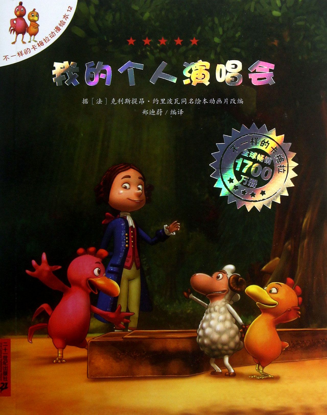 卡梅拉绘本里面人物图片