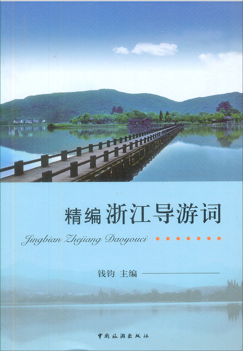 导游 欢送词_导游的欢送词_绵山导游词