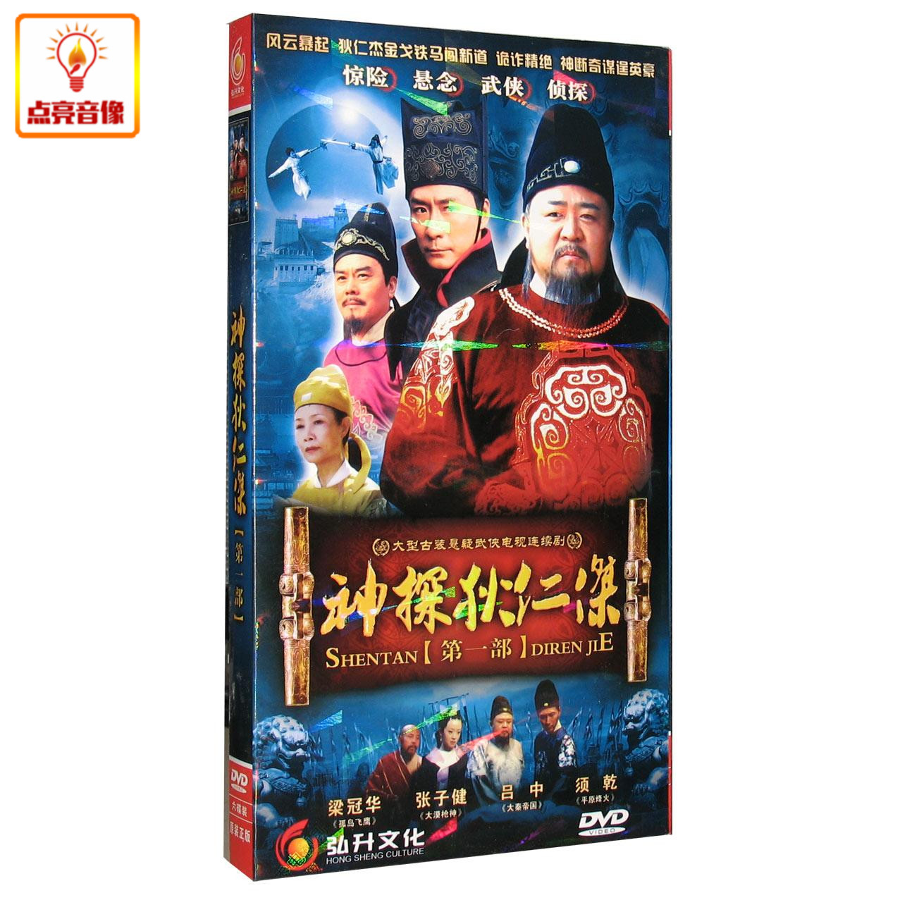 电视剧 武朝迷案 神探狄仁杰 第一部 6dvd 盒装 梁冠华 张子健