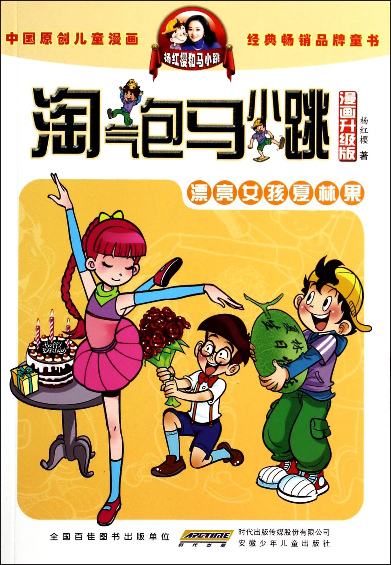 淘气包马小跳梗概作文图片