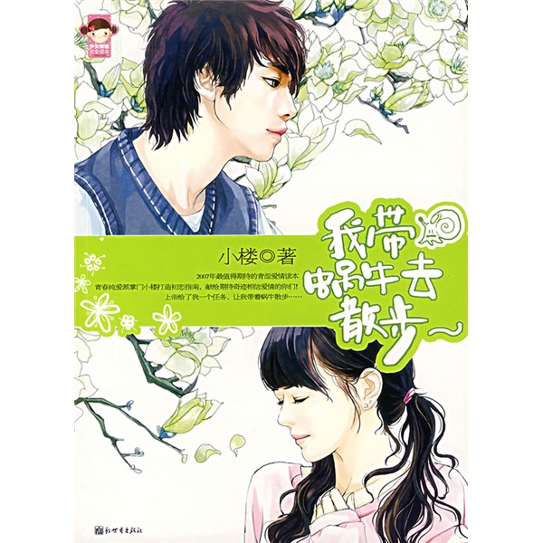 寻一本现代言情小说!男女主从小就认识,后来女