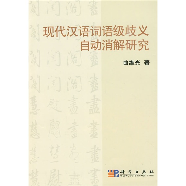 汉语组合歧义可以分为哪两类?层次分析法可以