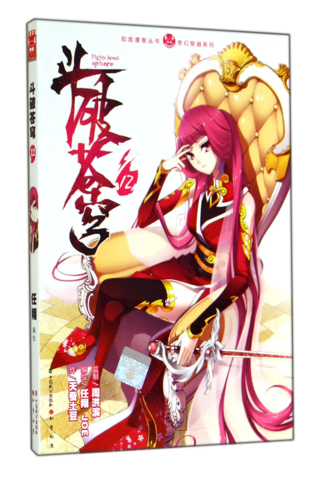 找一本穿越斗破的小说