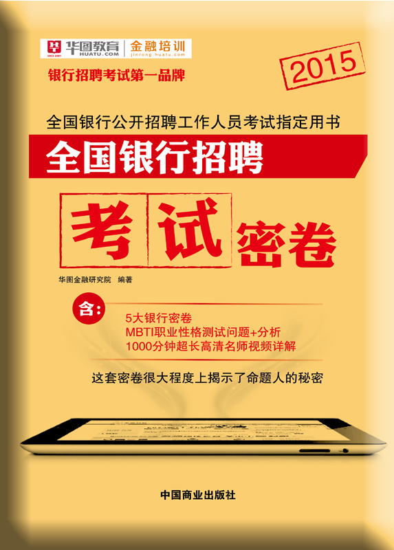 人民银行和其他银行招聘考试内容一样吗?