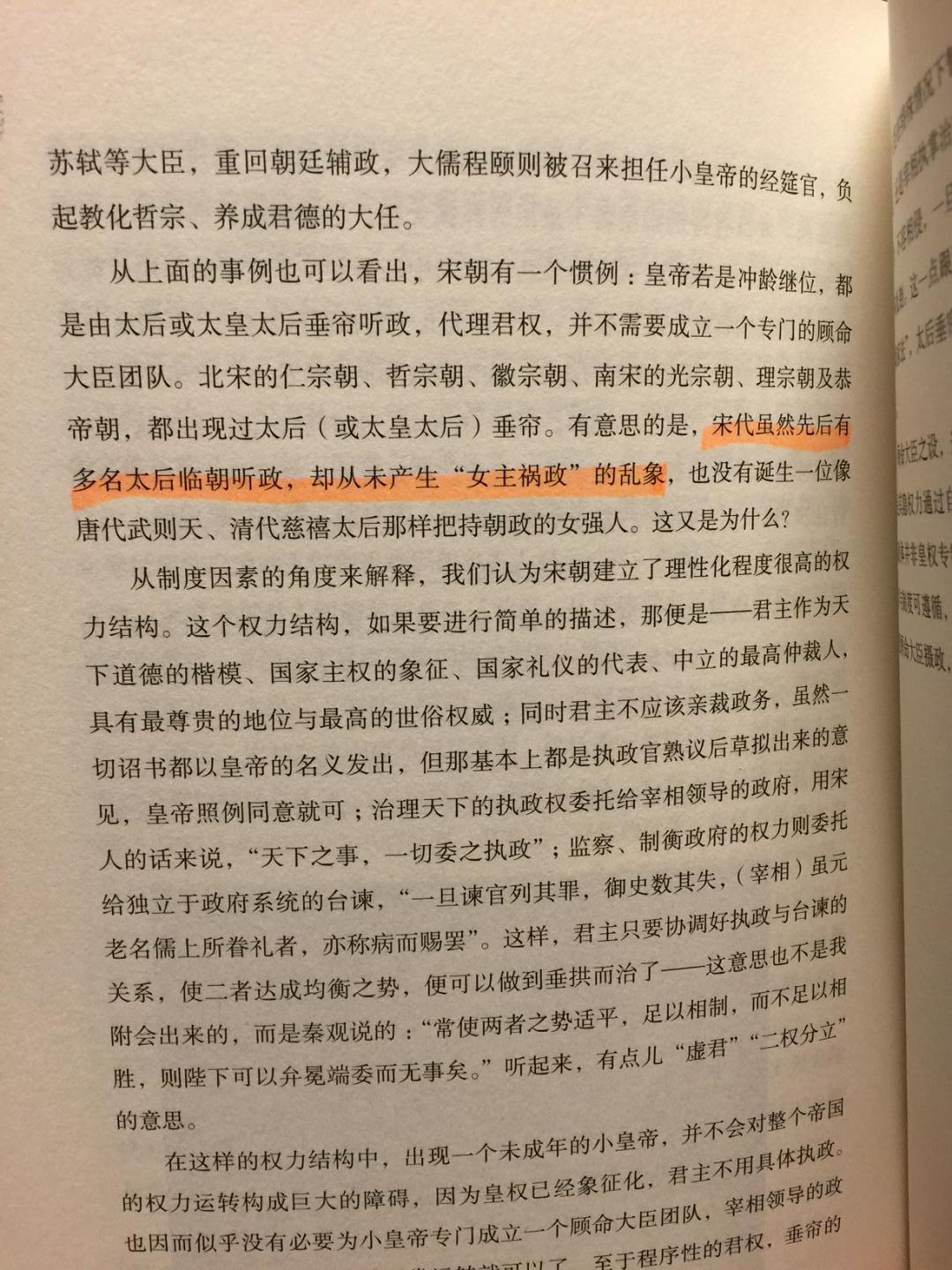 没读这本书前,以为是讲解历史,讲解宋朝兴起与灭忙的历史传记,读过才知道,另一番景象!作者用“穿越”一词引文,对宋朝的生活,房产,教育等各阶层深度剖析,分解式的将宋朝人文细细展示出来,利用插图方式,除了可以了解背景,还能观赏历史名作。 宋朝很多方面与现在有类似之处,如对于客店管理,营生管理上,要先缴税后交易,而旅行住店虽没有我们现在的沟通发达,过往客人可通过“诗板”来派遣旅行的孤苦寂寞。 讲人文生活不能落了爱情,当时的宋朝相对于开放,这与我们固有的“古代是封建的”大有不同,爱情开放,生养有保障,而范氏义庄的NGO对族人的量行济助也体现了宋朝的人文道义之深,与现在的NGO大大不同。 宋朝因外贸的盛行一度出现了“钱荒”,其地产更是兴旺火爆,而迫使当时的政府实行“不动产登记”虽夭折,也留给后人以启示。 当今社会对人贩子的制裁是严厉的,宋朝更是严惩不贷,而因避免科考移民而完善的科考制度与当今的北京高考有的一拼的。 这本书,让我看到不一样的古代历史,感谢时代华语提供的平台,重温历史!