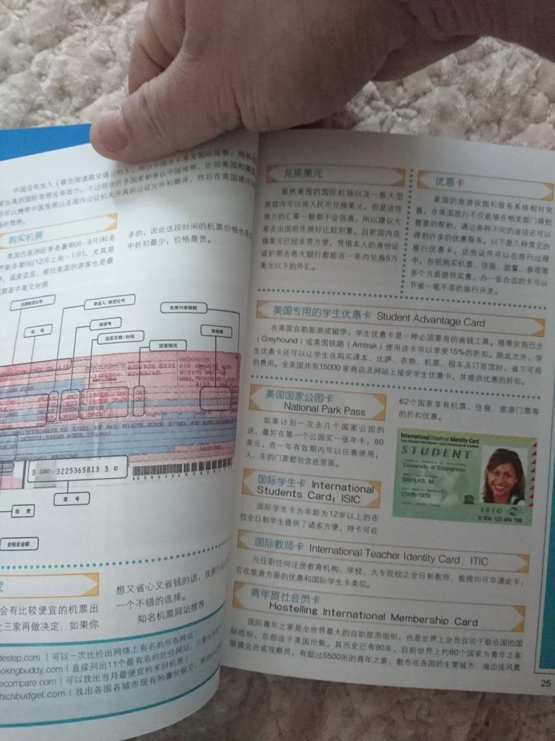 还有几天就要去美国度假了,准备一本专业的旅游手册是必须的,挑来挑去还是选的这本,内容非常细致,详实,价格也不贵。快递,非常给力!