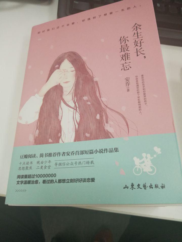 书中处处散发着青春的气息,装载着甜蜜的回味,宛如一个女子娓娓道出。甜蜜、回味、分享散落在书中的每个角落。就如序所言:喜欢你的名字和你爱笑的样子,你就是我遇到的那个彩虹般绚丽的人。“你长得好像我的一个朋友”说的多么贴切,可有时我们面对初识的朋友又要按捺住心中的惊奇。朋友,有些时候相遇靠的缘分,有时又是冥冥之中被刻意安排!相识相知,愿我认识的朋友都开心快乐!