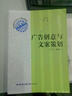 高等院校文化產(chǎn)業(yè)基礎(chǔ)教材：廣告創(chuàng)意與文案策劃 曬單實(shí)拍圖