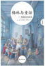 格林與童話：格林童話的來源 曬單實拍圖