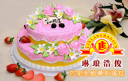 仅售218元,原价310元的琳琅浩俊芒果乳酪慕斯蛋糕(6磅,赠送音乐蜡烛1