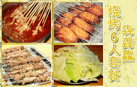 犇羴鱻6人餐一份 - 临沂团购网|京东团购