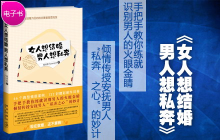 <em>女人想结婚,男人想私奔</em> - 全国团购网|京东团购
