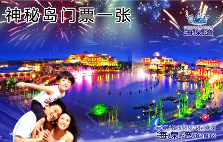 神秘岛门票一张 - 番禺团购网|京东团购