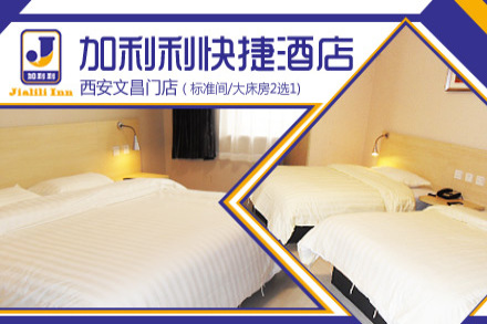 加利利文昌门入住一晚 - 西安团购网|京东团购