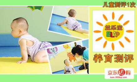 29.9元益乐宝养育测评 - 上海团购网|京东团购