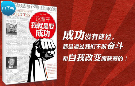 坚韧不拔,努力奋斗