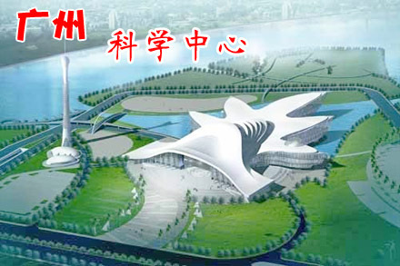 广东科学中心展览馆门票 - 广州团购网|京东团购