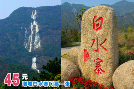 45元飞扬旅行社白水寨门 - 江门团购网|京东团购