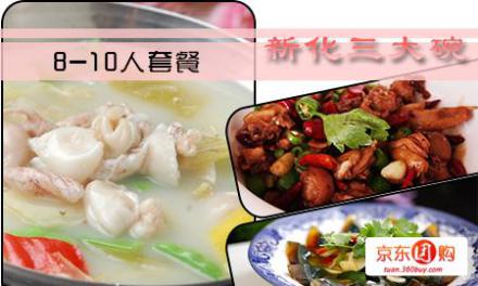 138元新化三大碗8-1 - 长沙团购网|京东团购