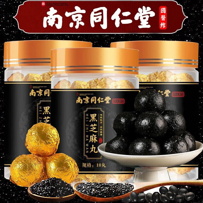 同仁堂黑芝麻丸九蒸九晒芝麻丸纯手工即食蜂蜜丸子黄精桑葚干核桃仁
