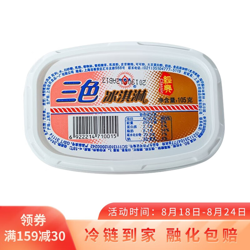 旗舰店光明三色杯冰淇淋15支