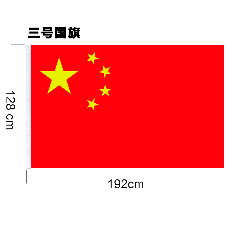 3号国旗党旗五星红旗店内装饰品双面印刷手感细腻多种材质款式选择