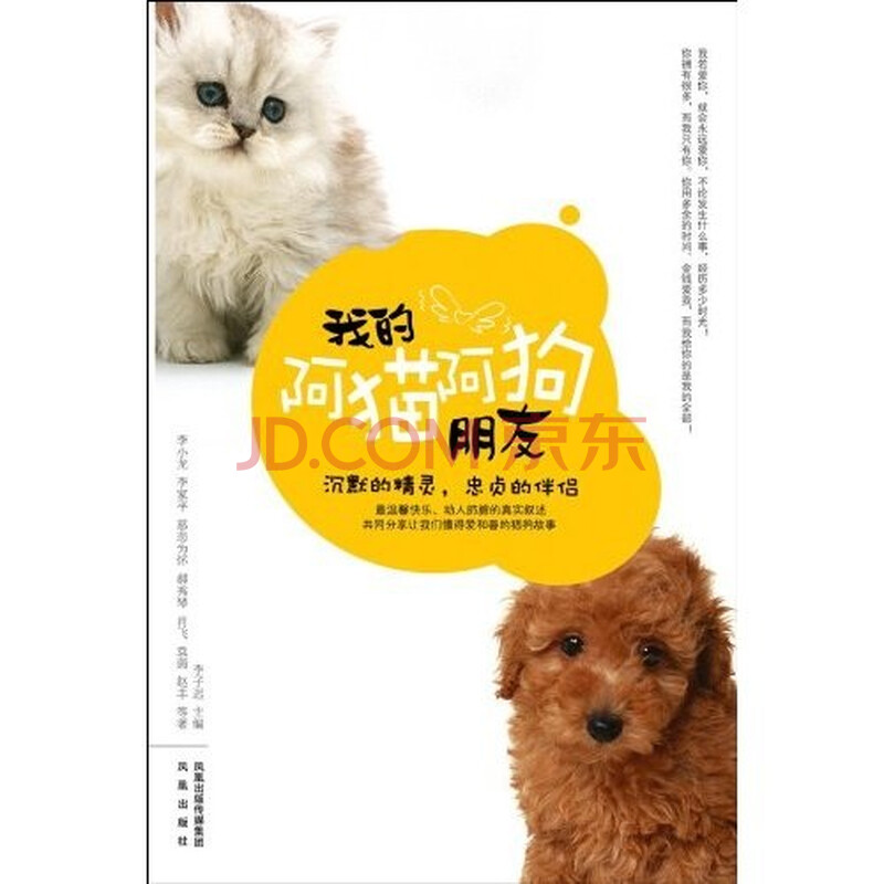 我的阿猫阿狗朋友 李小龙 等 摘要书评试读 京东图书