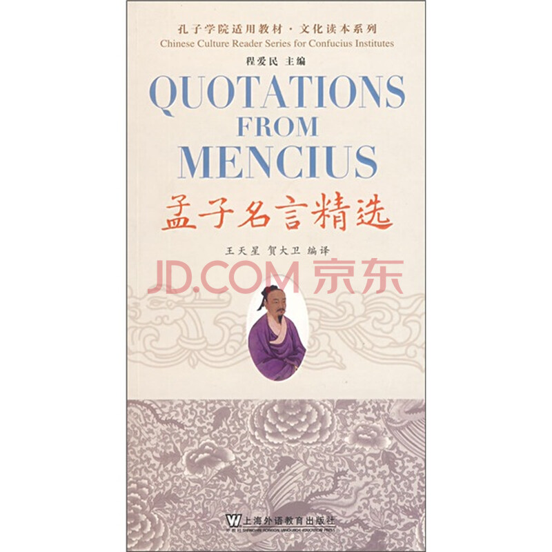 孟子名言精选 王天星 摘要书评试读 京东图书 孟子名言精选 王天星 摘要书评试读 京东图书
